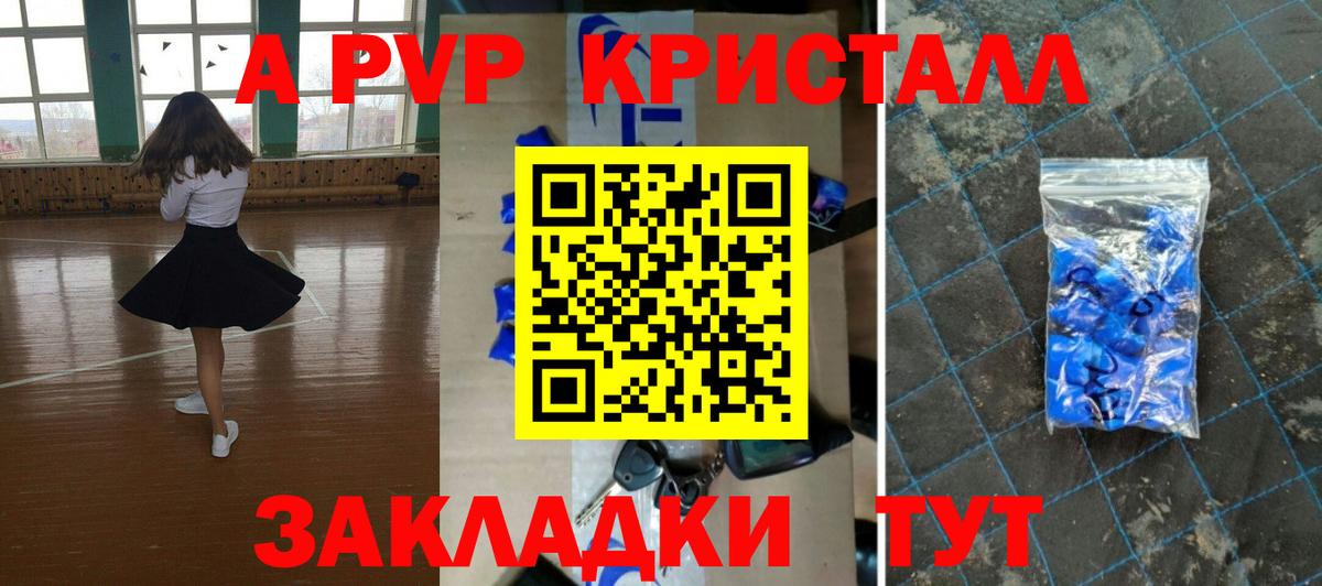 A-PVP Crystall Алапаевск