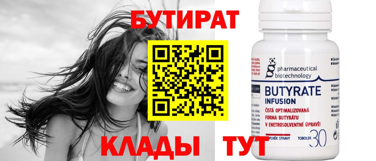 Бутират вода Алапаевск