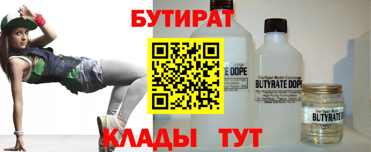 БУТИРАТ BDO 33%  Вход с VPN  Алапаевск 