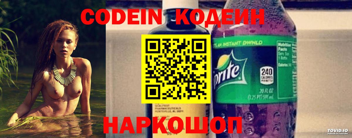 Алапаевск  Codein Purple Drank  Кодеиновый сироп Lean напиток Lean (лин)  Вход с VPN 