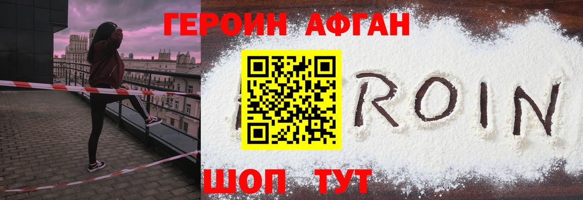 ГЕРОИН Афган  Вход с VPN  Алапаевск 