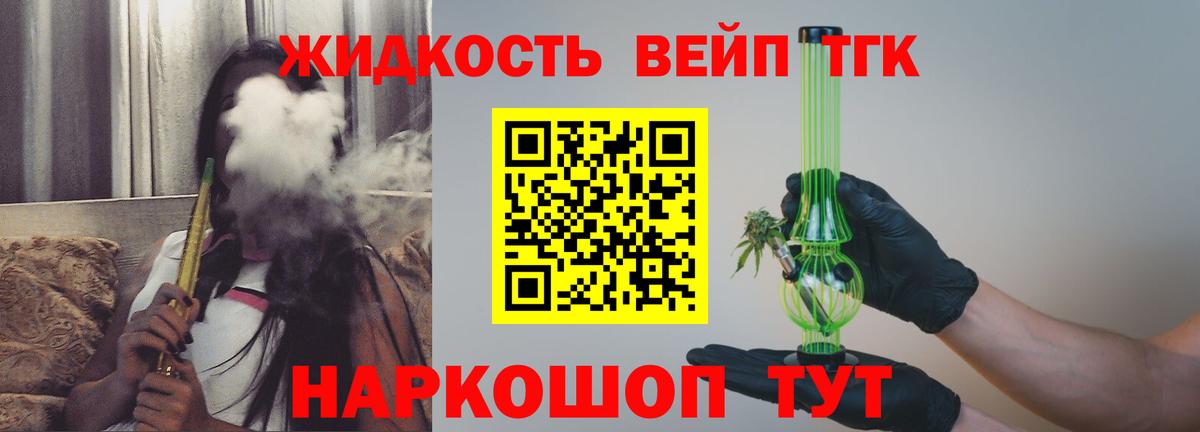 ТГК жижа  Вход с VPN  Алапаевск  Дистиллят ТГК Wax 